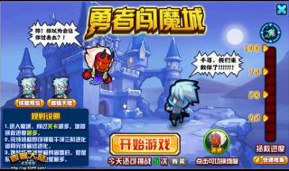 勇者闯魔域 勇者闯魔域